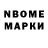 Марки NBOMe 1,5мг 'afif Salim