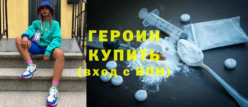 Героин Heroin  Мамоново 