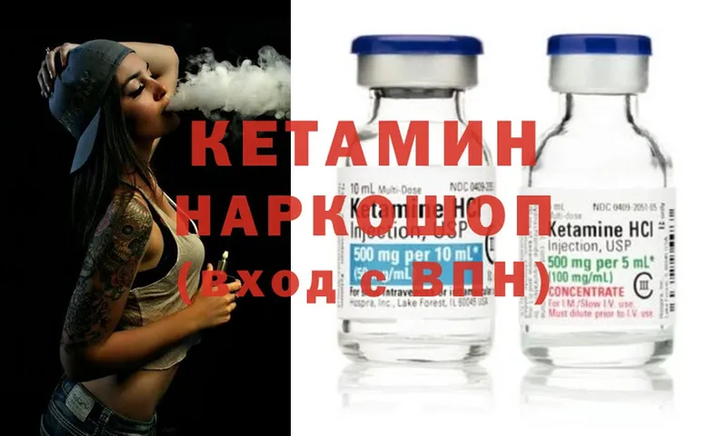 Кетамин ketamine  Мамоново 